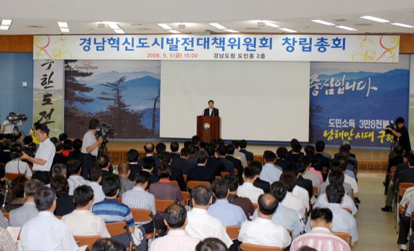 경남혁신도시발전대책위원회 창립총회 참석