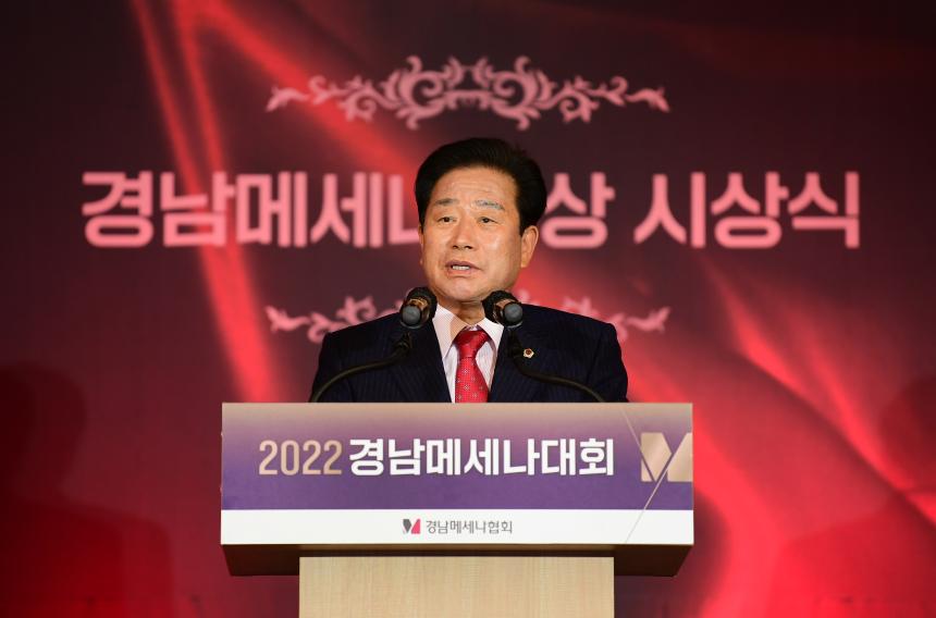 2022 경남메세나대회