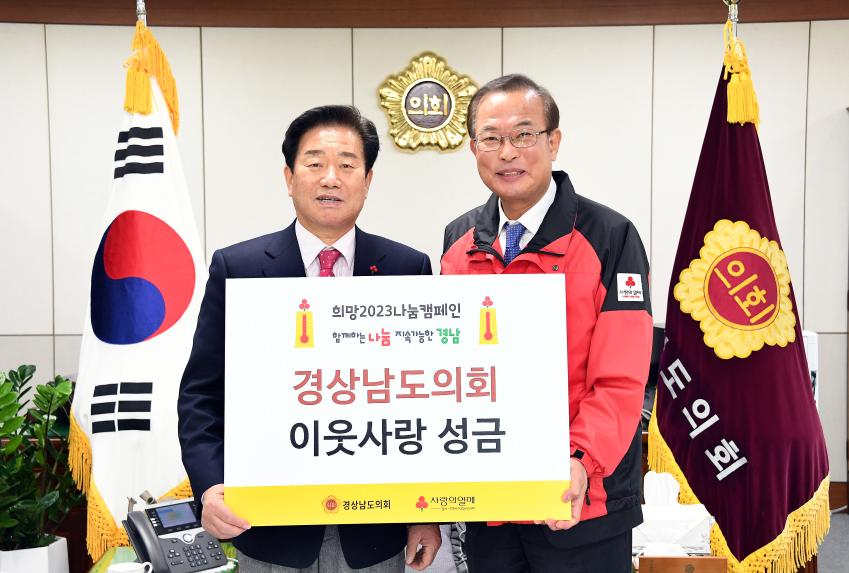 김진부 의장, 경남사회복지공동모금회 기탁금 전달