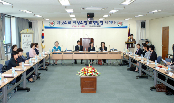 지방의회 여성의원 의정발전 세미나 개최