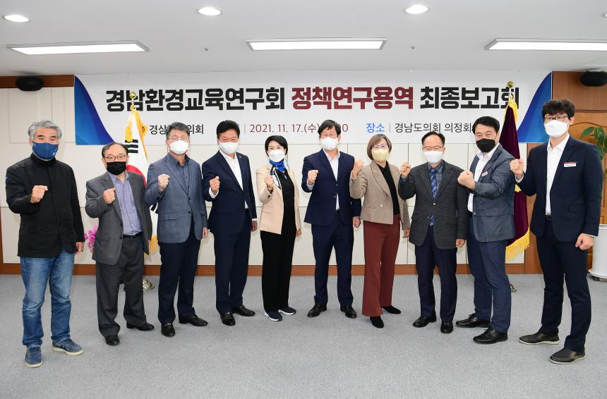 경남환경교육연구회 ‘연구용역 최종보고회’ 개최