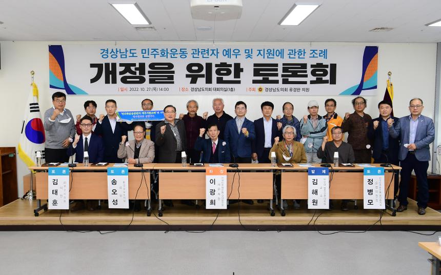 민주화운동 관련자 예우 및 지원에 관한 조례 개정 토론회 개최