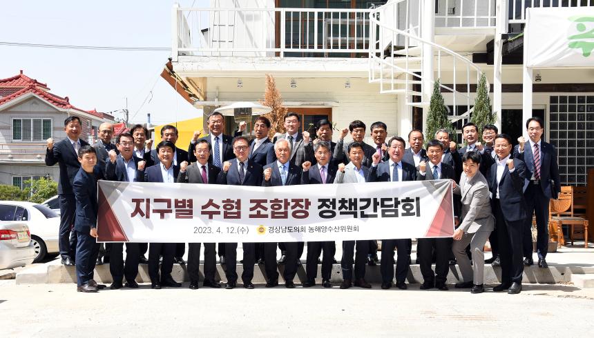 농해수위, 수협조합장 초청 간담회 개최