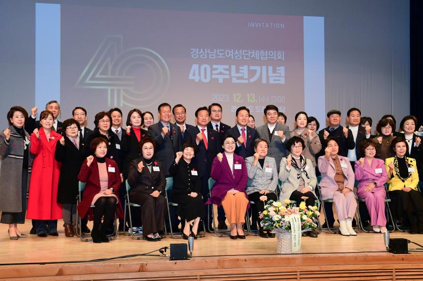 경남여성단체협의회 여성운동활동사 제40주년 기념행사