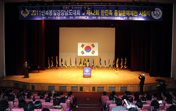 2011년 민족통일 경상남도대회 사진 - 2