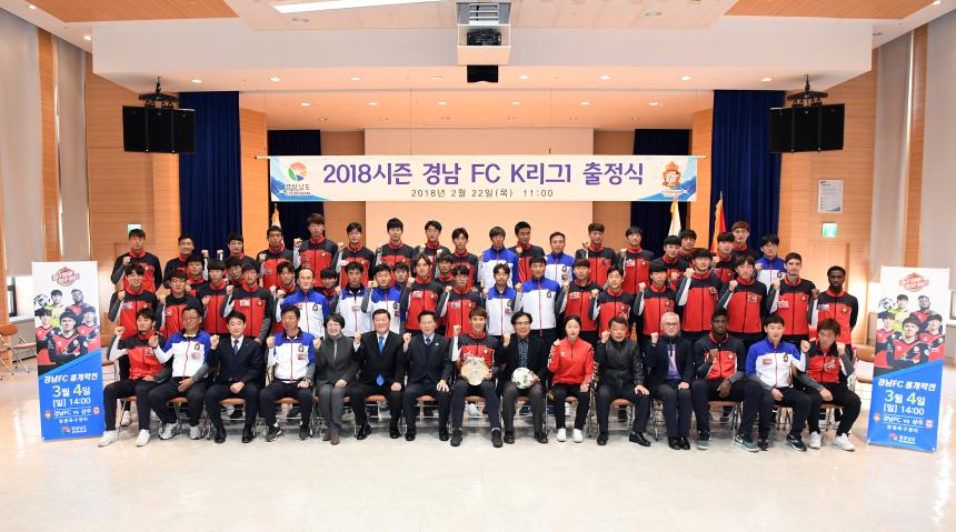1부 리그야 반갑다... 경남FC 승리다짐 출정식 개최 - 1