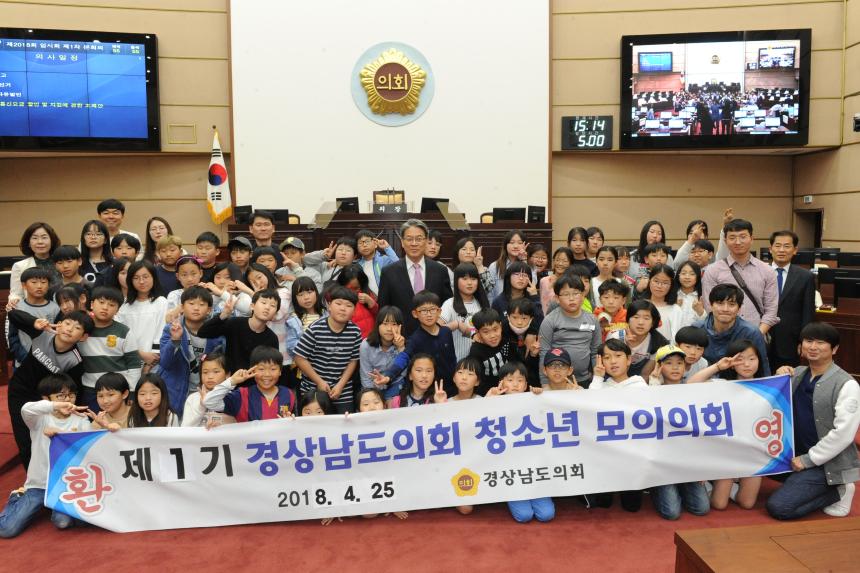 경남도의회, 2018년‘청소년 모의의회’개최 - 1