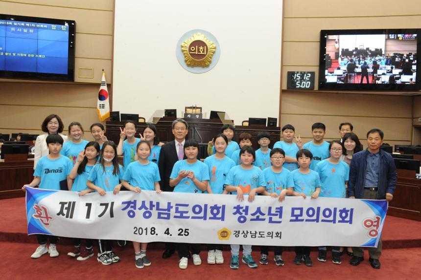 경남도의회, 2018년‘청소년 모의의회’개최 - 2