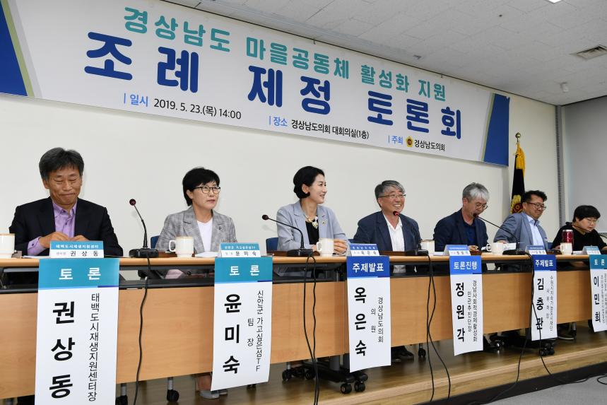  마을공동체 활성화 지원 조례 제정 토론회 개최 - 2