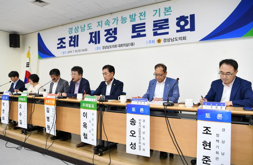 이옥철 경남도의원,  지속가능발전 기본조례 제정 토론회 개최 - 1