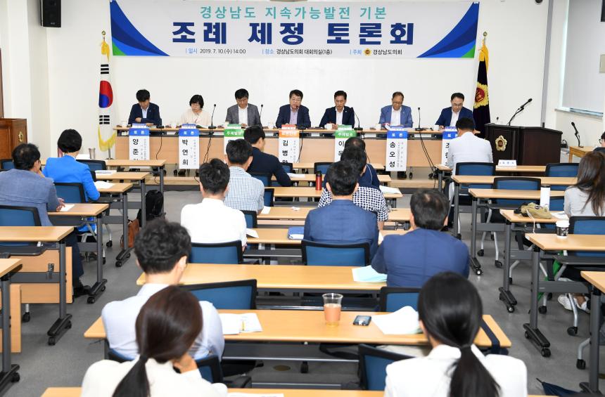 이옥철 경남도의원,  지속가능발전 기본조례 제정 토론회 개최 - 2