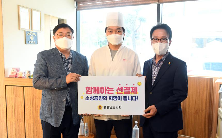 김하용 경남도의회 의장, 소상공인 희망 선결제 캠페인 동참 - 1