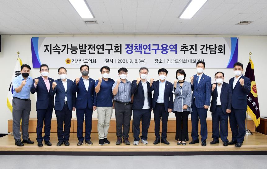 경남도의회, 「지속가능발전연구회」 연구용역 간담회 개최 - 3