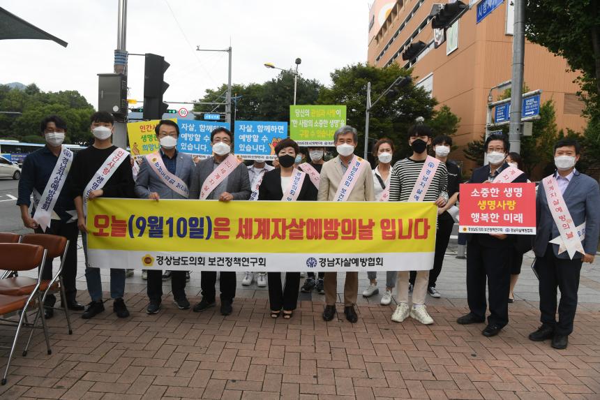 윤성미 도의원 ‘세계자살예방의 날’ 캠페인 - 2