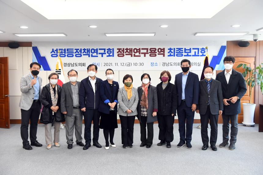경남도의회 성평등정책연구회 ‘연구용역 최종보고회’ 개최 - 4