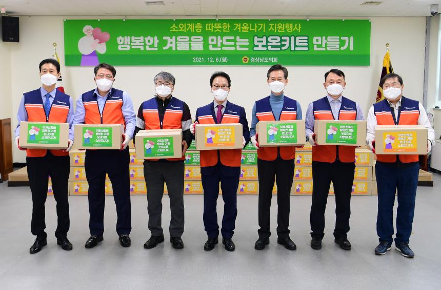 경상남도의회, 홀로 어르신 따뜻한 겨울나기 행사 개최 - 1