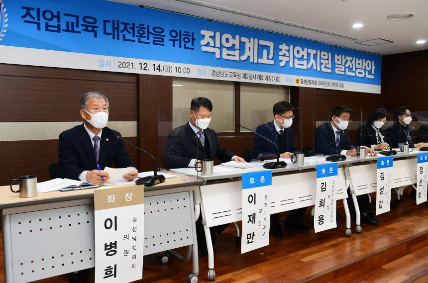 이병희 의원, 직업계고 취업지원 발전방안 정책토론회 개최  - 3
