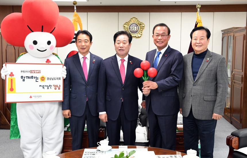 김진부 경상남도의회 의장, 사랑의열매 달기 캠페인 참여 - 2