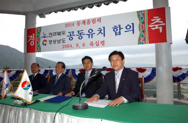 2014년 동계올림픽 공동개최 공조합의