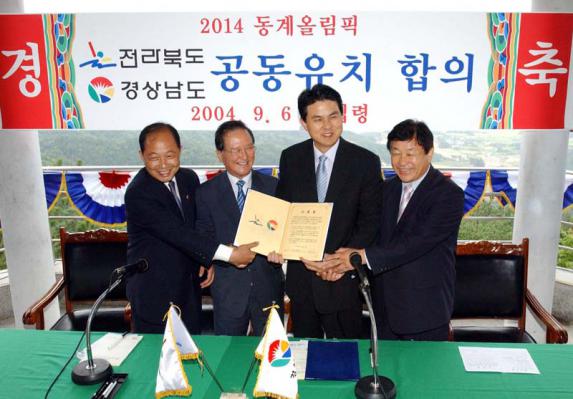 2014년 동계올림픽 공동개최 공조합의