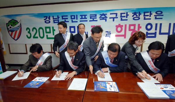 경남도민프로축구단 도민 공모주 활성화 행사 참여