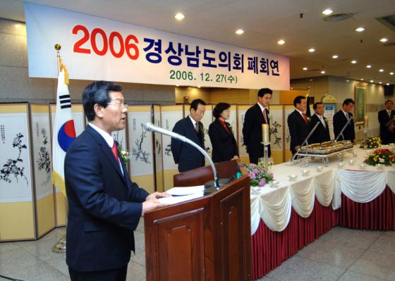 2006년도 경상남도의회 폐회연