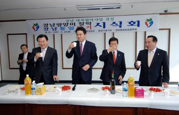 경남대북협력사업결실(평양미 찰떡,딸기시식회)