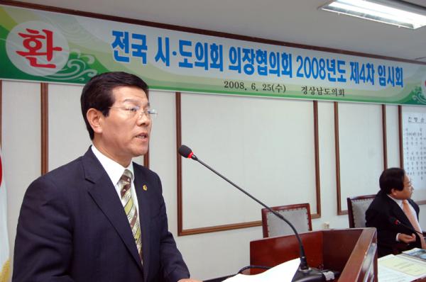 경상남도의회 전국 시·도의회 의장협의회 개최