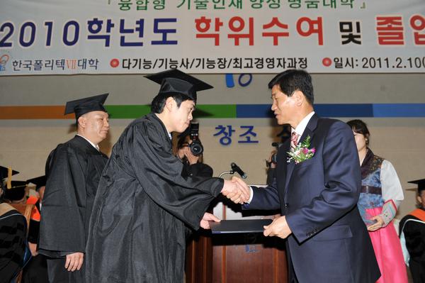 허기도 의장 한국포리텍대학 2010학년도 학위수여식 참석