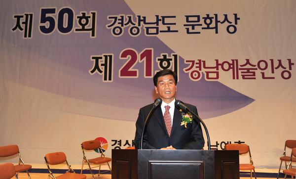 제50회 경상남도 문화상 및 제21회 경남예술인상 시상식 참석