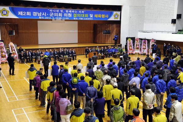 제2회 경상남도 시.군의회 의원 결의대회 및 체육대회 참석