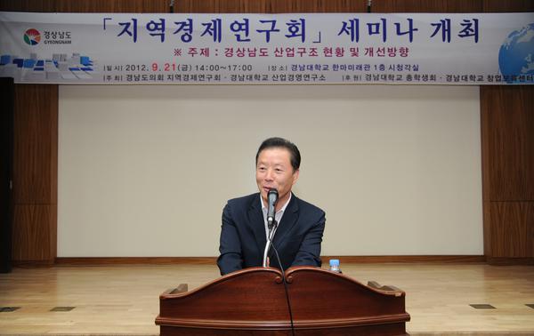 경상남도의회 [지역경제연구회] 세미나 참석