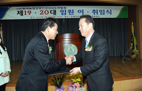 한국농업경영인 경상남도연합회 제20대회장단 이·취임식 참석