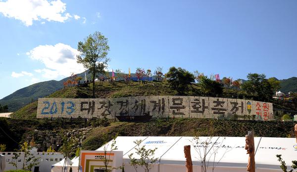 김오영 의장『2013대장경세계문화축전』개막식 행사 참석