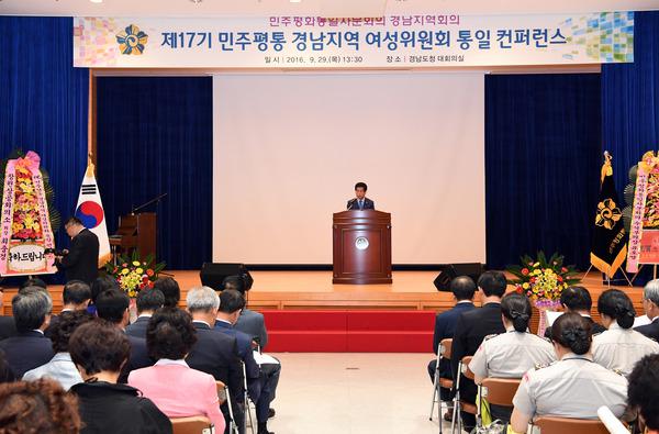 박동식 의장, 민주평통 경남지역회의 여성위원회 통일 컨퍼런스 참석