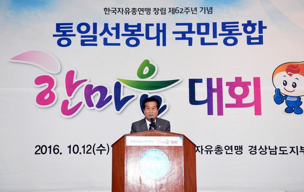 박동식 의장, 한국자유총연맹 경상남도지부 국민통합 한마음대회 참석