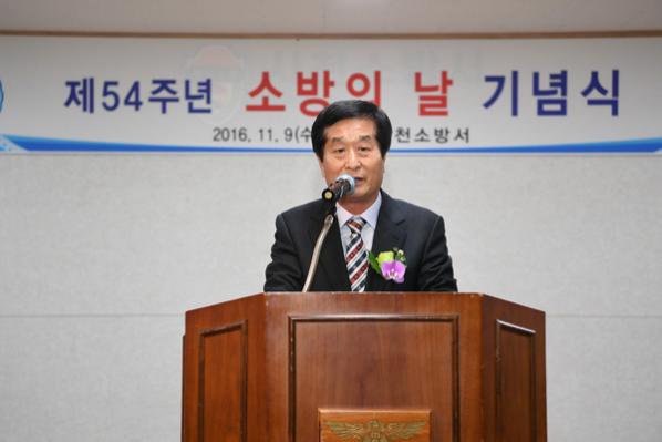 박동식 의장, 제54주년 소방의 날 기념행사 참석