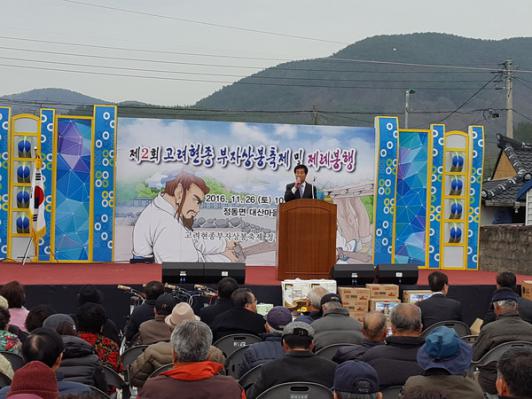 박동식 의장, 고려 현종 부자상봉 축제 개회식 참석