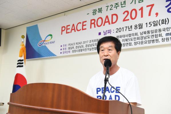 박동식 의장,「PEACE ROAD 2017」경남 통일대장정 참석