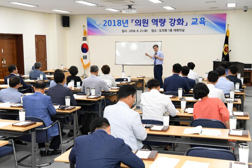 경남도의회 도의원 대상 역량강화 교육 실시