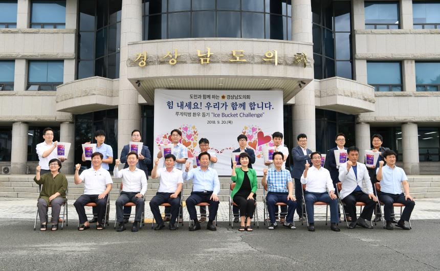 ‘루게릭병에 관심을’경상남도의회 김지수 의장 등 의장단 10명 아이스 버킷 챌린지 동참