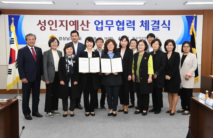 경상남도의회-한국여성정책연구원 성인지예산 업무협력 체결식 개최