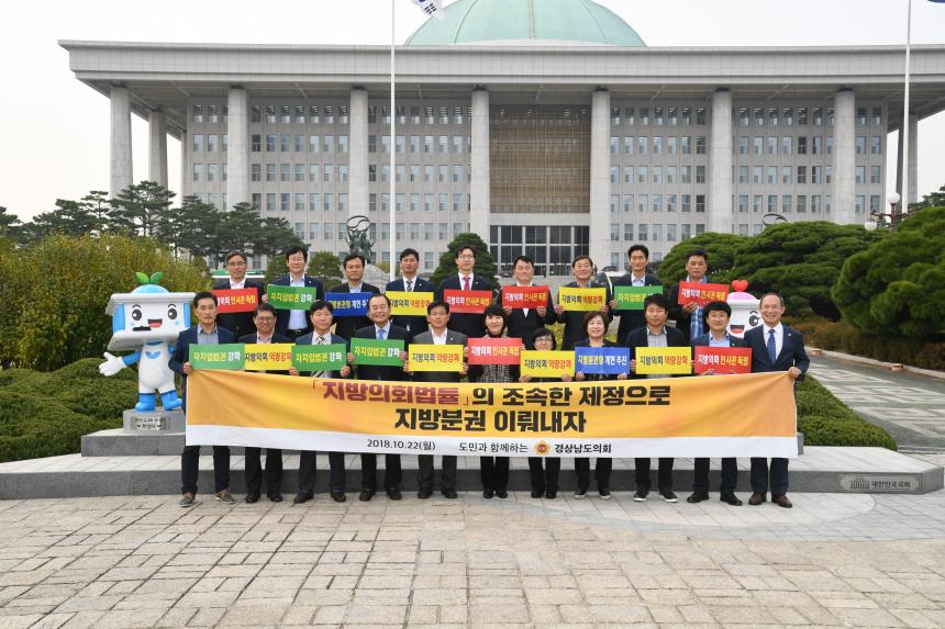 김지수 의장, “지방의회 인사권 독립” 주제 발표