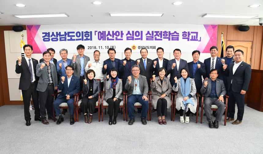 경상남도의회, 실전 「예산안 심의 실전학습 학교」운영