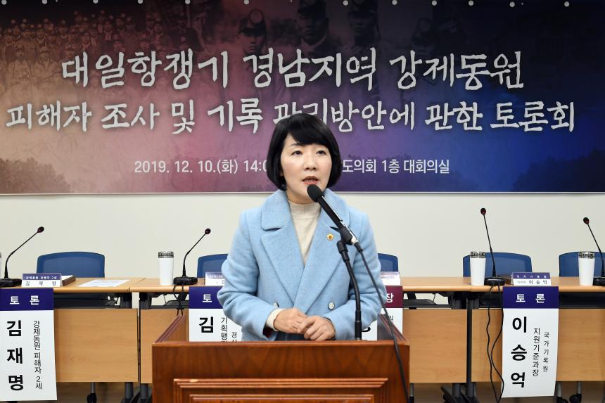 대일항쟁기 강제동원 역사에서 경남의 비중 크다” 경남도의회 , 지방의회 최초 진상조사·기록관리 방안 모색