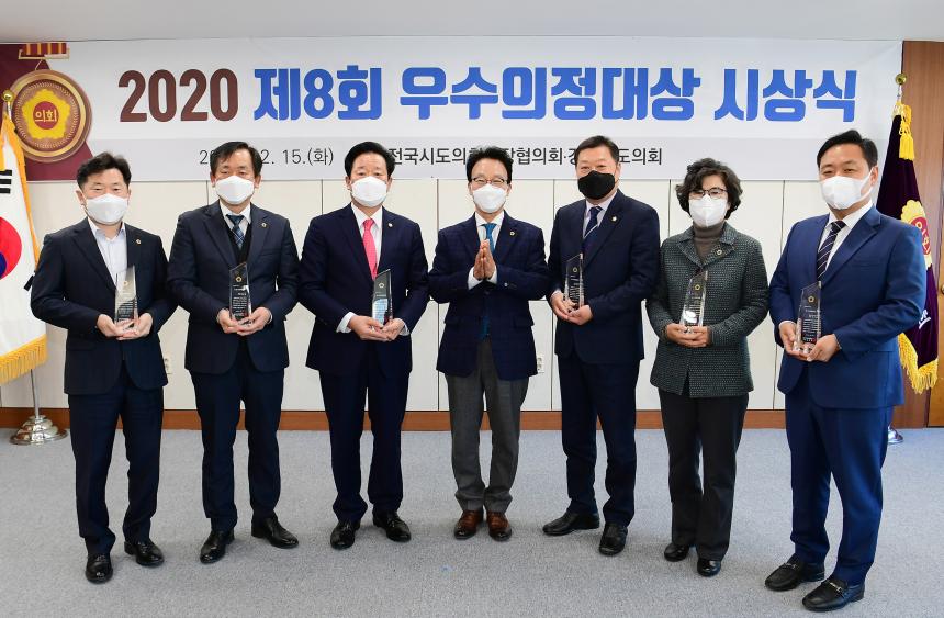 2020제8회 우수의정대상 시상식