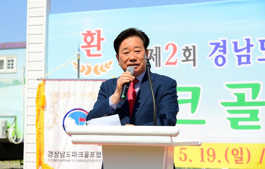 제2회 경남도의회 의장배 파크골프대회 개최