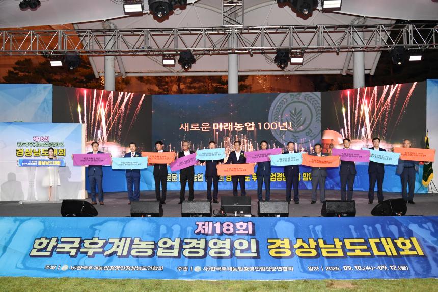 경남도의회 최학범 의장, 제18회 한농연 경남도대회 참석