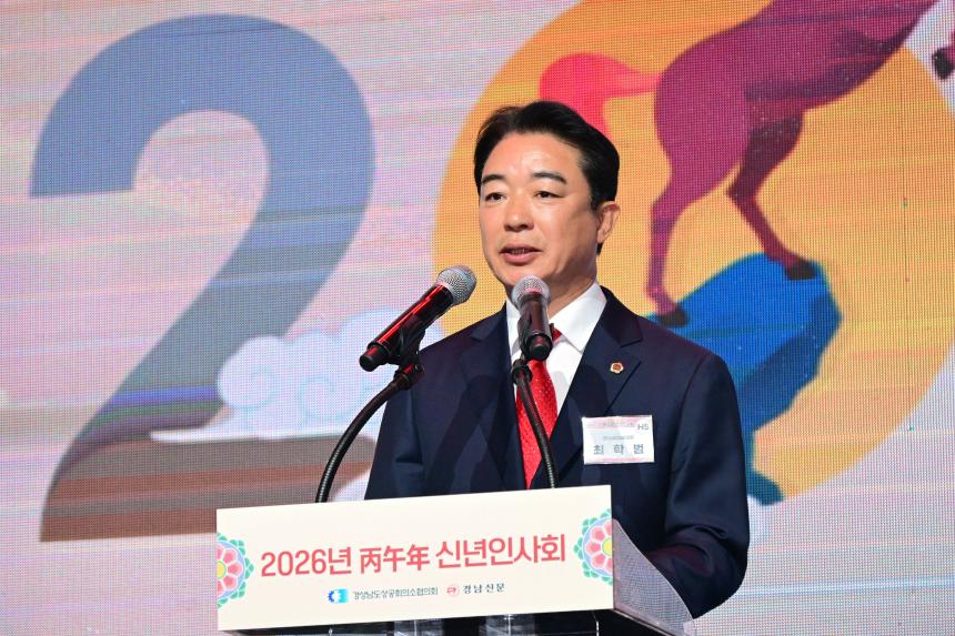 2026년 경상남도 신년인사회