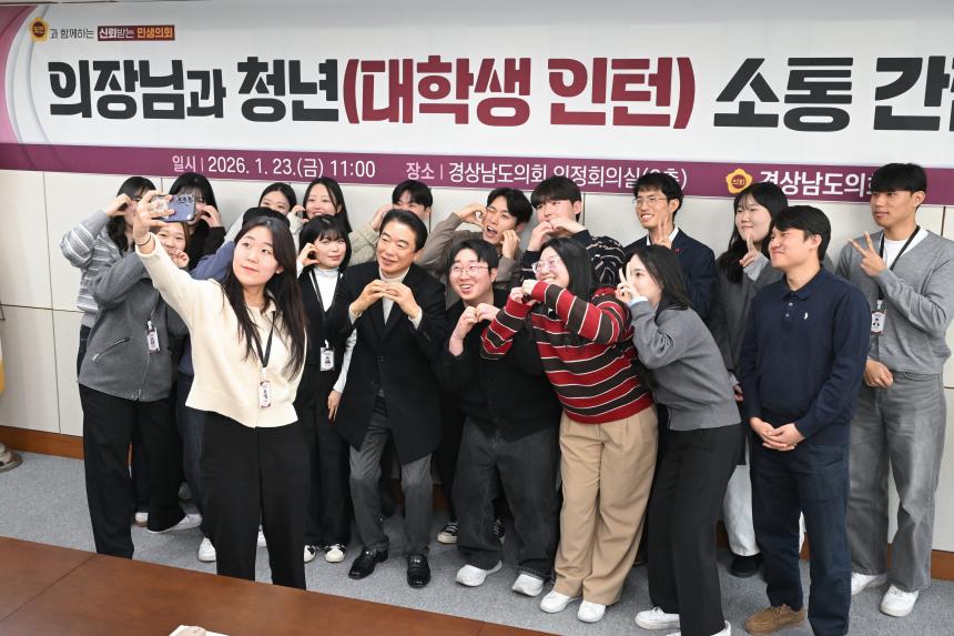 경남도의회 의장, 청년과 마주 앉아 민생 해법 모색
